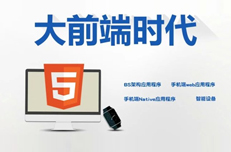 H5稱雄大前端時代 藍鷗HTML5全棧課程更火了