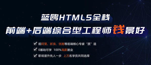 HTML5就業薪資