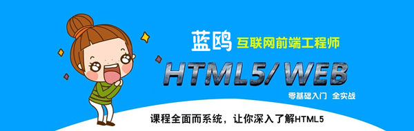 HTML5培訓